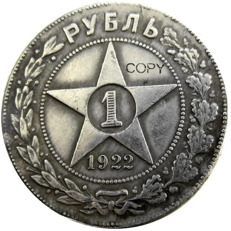 Россия 1 рубль 1922 г. Российская Федерация Советский Союз Надпись Edge копия