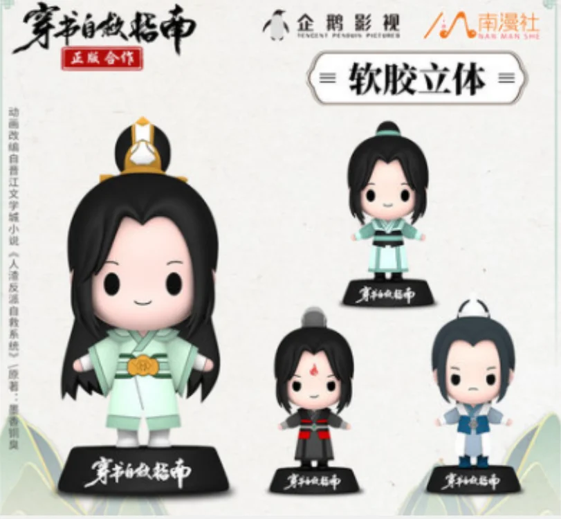 

Scumbag System Chuan Shu Zijiu Zhinan Ren Zha Fanpai Xitong Shen Qingqiu Luo Binghe Doll Stand Figure Toy