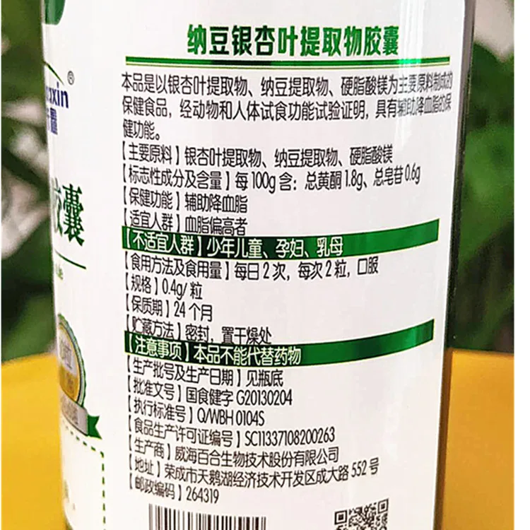 Один продукт дропшиппинг капсулы экстракта Натто гинкго билоба Примите 2