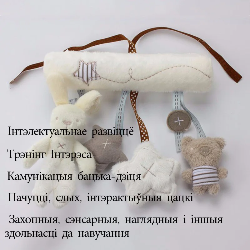 Детские игрушки "Кролик" аксессуары для коляски подвесная плюшевая обучающая игрушка кукла тележка колокол коляска Многофункциональная игрушка подарок
