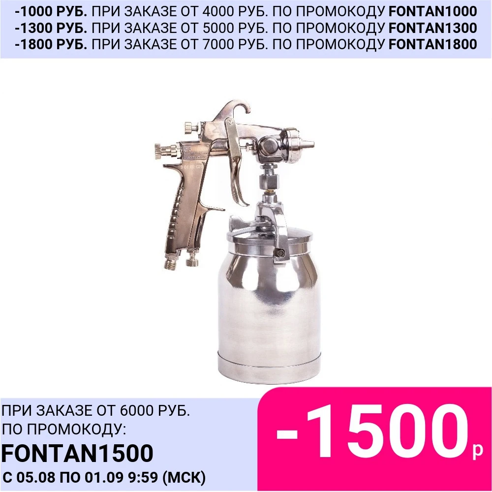 Краскораспылитель Кратон HVLP 02S|Пистолеты-распылители| |