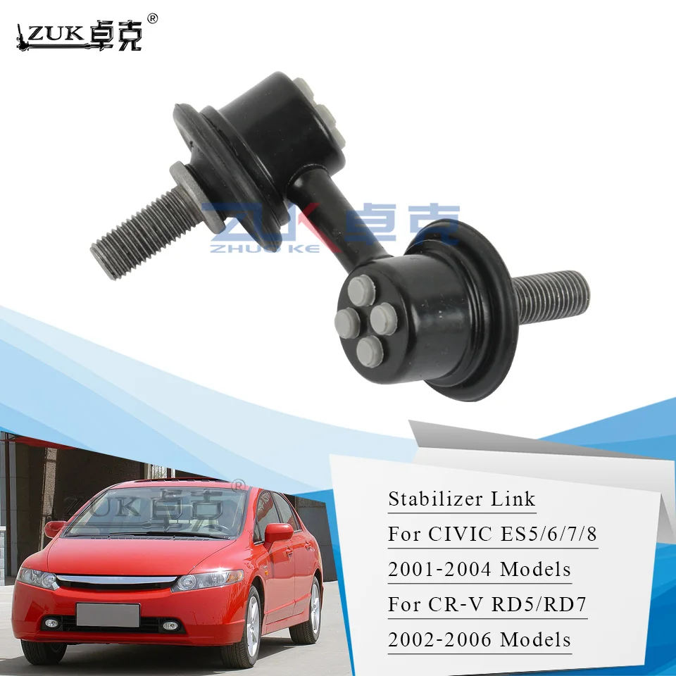 Стабилизатор для HONDA CIVIC 2001 2002 2003 2004 ES5/6/7/8 CRV 2006 RD5/7 2 шт.|Шаровые шарниры| |