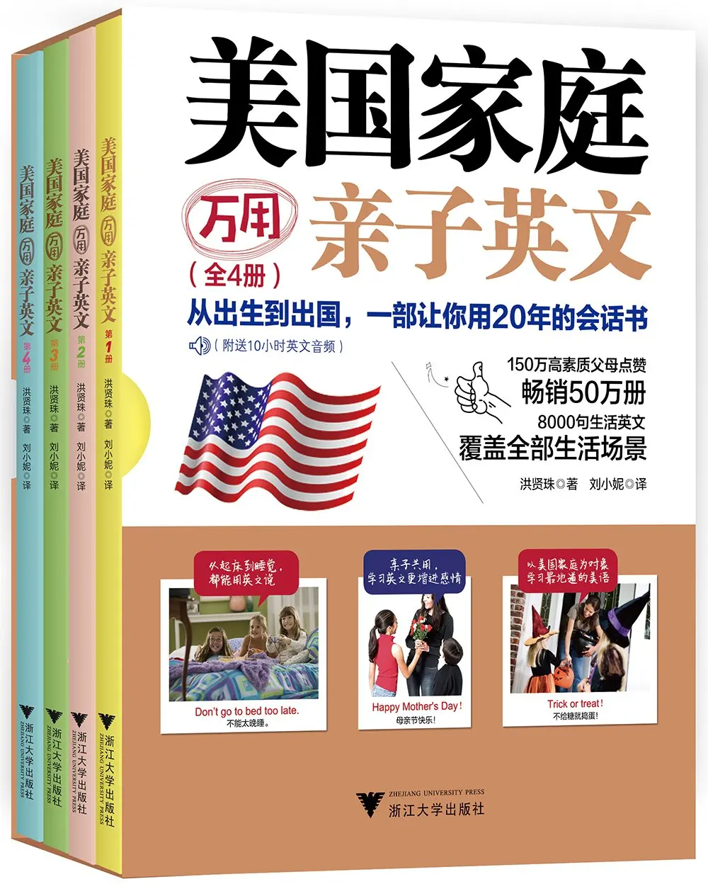 

American Family Universal Parent-Child English (Set 4 volumes)