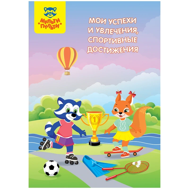 Папка-портфолио Мульти-Пульти Для школьника А4 на 4 кольцах 20 файлов 9 вкладышей -