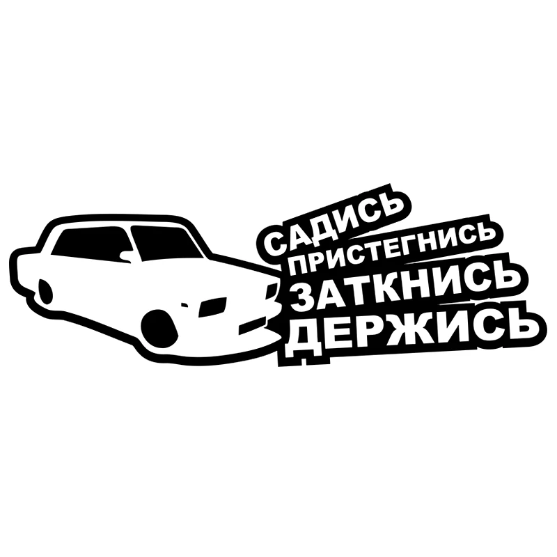 CS 29*10 см садятся держаться ВАЗ 2107 веселый автомобиль стикеры виниловые наклейки