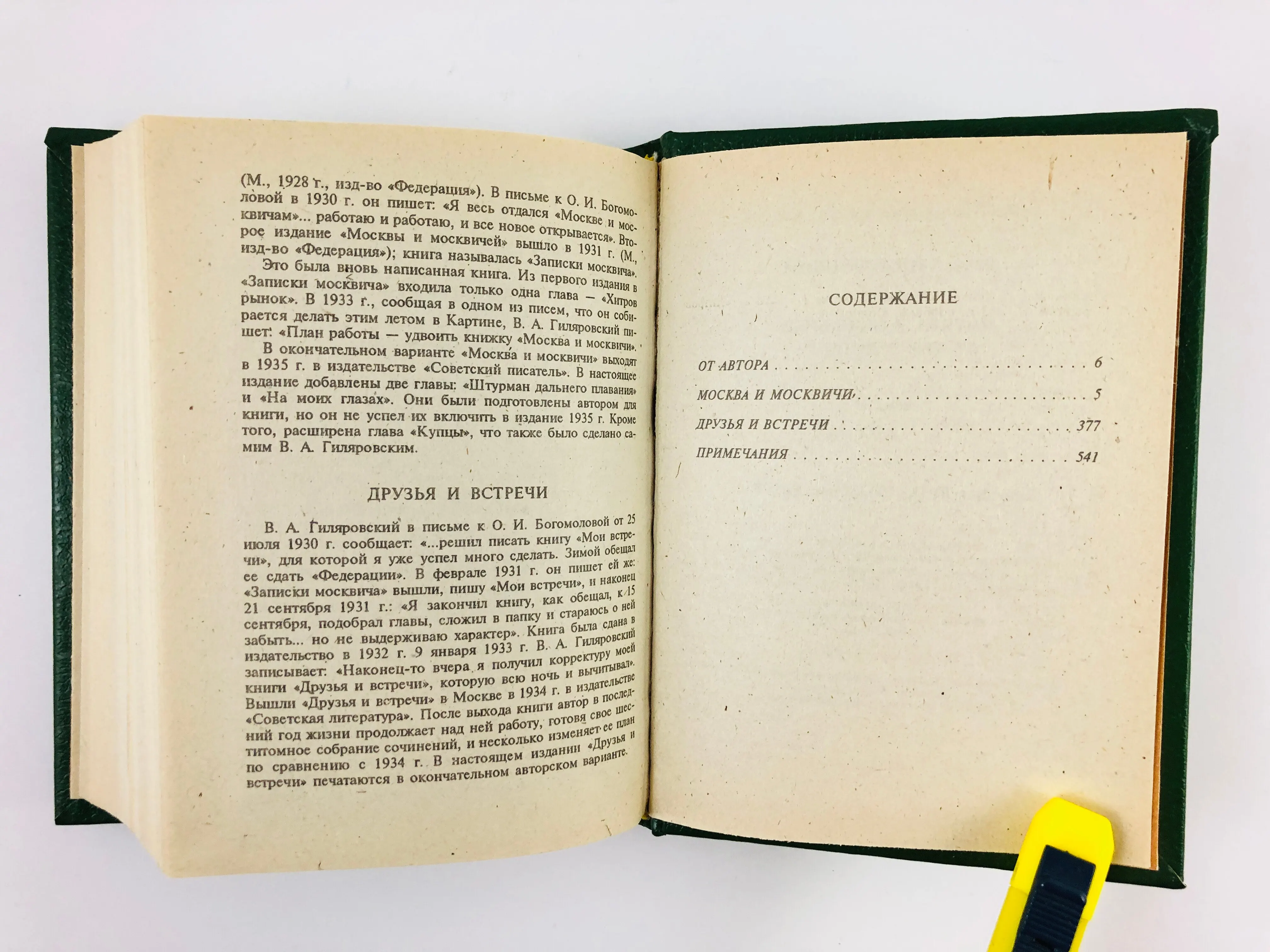 Writings in 3 volumes. Is 3. Moscow and москвичи. Friends meetings. Гиляровский A. 1994G | Канцтовары для офиса