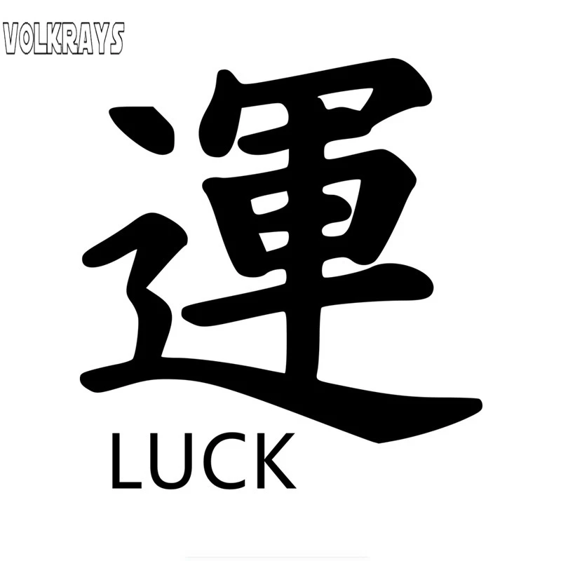 

Забавная Автомобильная наклейка Volkrays, китайская наклейка Kanji для удачи, стильная Солнцезащитная креативная наклейка, аксессуары из винила, ...