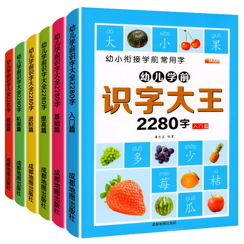 

Children 3-6 years enlightenment cognition picture literacy Books 2280 characters Pinyin Book kindergarten teaching materials