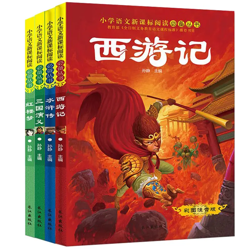 

The Dream of Red Mansion + Water Margin + Journey to the West + Three Kingdoms Chinese Four Classics masterpiece Book Pinyin