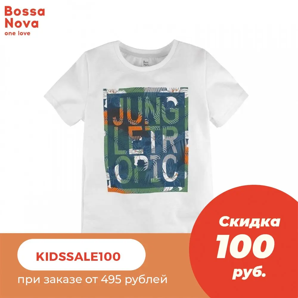 Футболка BOSSA NOVA для мальчиков 'Мадагаскар' | Мать и ребенок