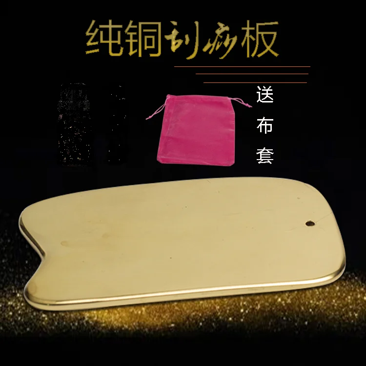 Инструмент Guasha Медная доска для соскабливания тела антистрессовое устройство