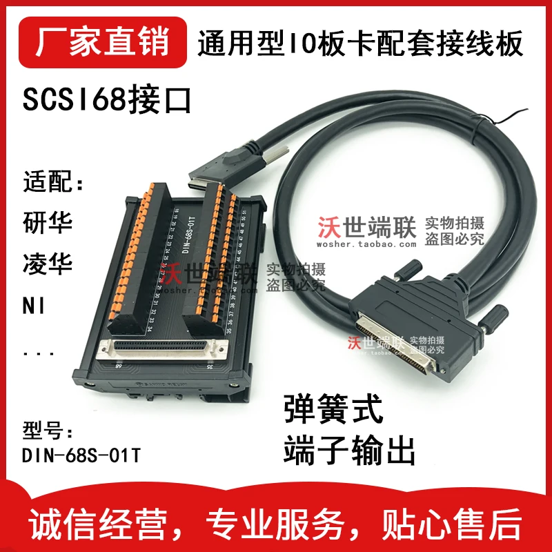 Scsi68 основной адаптер Клеммная панель 68p Клеммная колодка Ni Linghua Yanhua IO Плата карта цифровой винт Серии NT