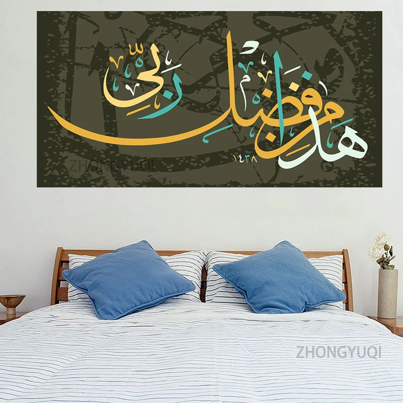

Arabic Islamic Calligraphy Poster Muslim Canvas Painting Religious Posters and Prints Wall Art Picture for Ramadan Mosque Decor