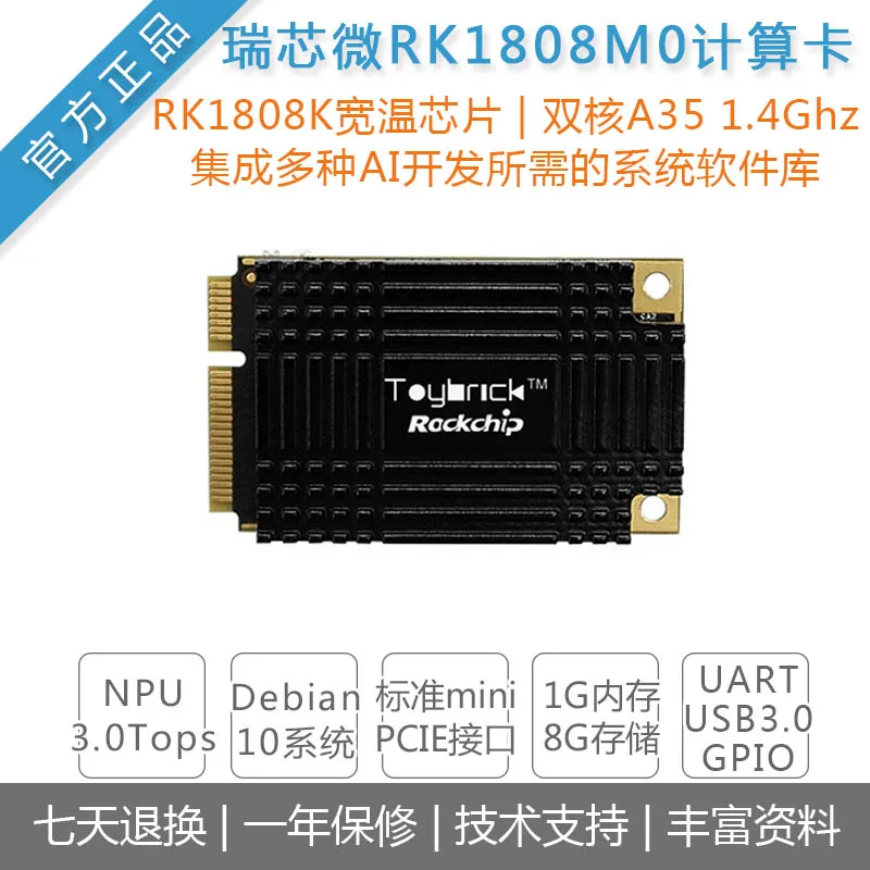 

Rockchip Toybrick TB-RK1808M0 Mini-PCIe computing card ai neural computing stick RK1808