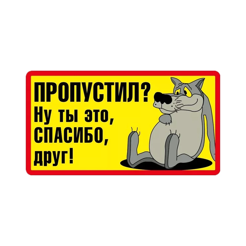 

Смешная самоклеящаяся наклейка S41129 #, различные размеры, простая наклейка Пропустил спасибо на автомобиль, водонепроницаемые Автомобильные украшения на бампер, заднее стекло