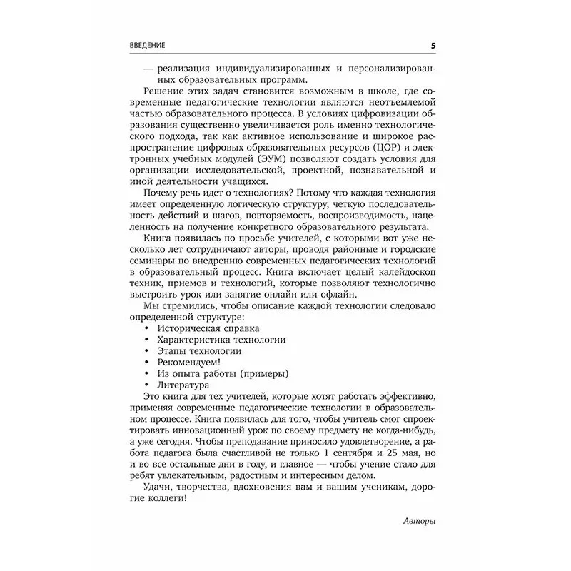 Педагогические технологии для старшей школы в условиях цифровизации