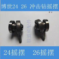 suitable for bosch 2624 swing gbh2 26 impact drill bias bearing light hammer accessories