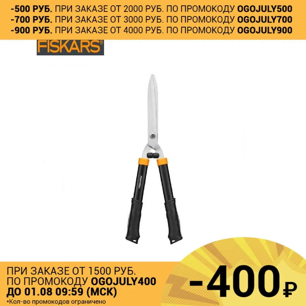 Ножницы для живой изгороди Fiskars Solid HS21 (1026827)|Инструменты обрезки| |