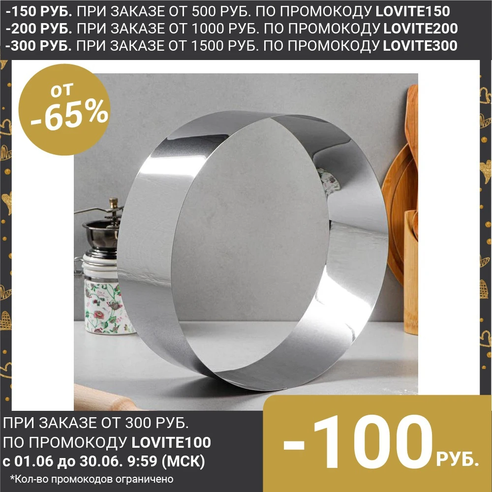 Форма для выпечки и выкладки &quotКруг&quot H 10 D 30 см 5163468|Принадлежности выпечки| |