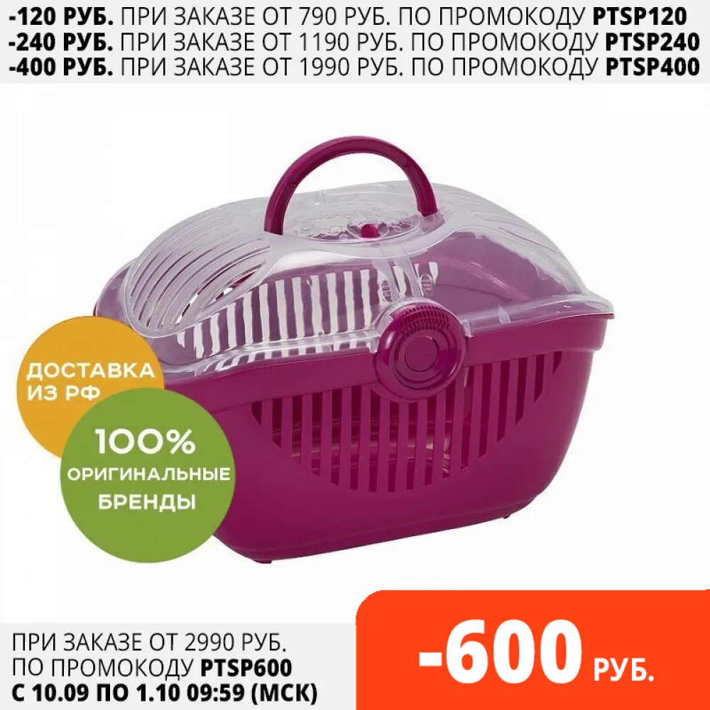 Moderna Toprunner переноска пластиковая 36*48*32 см. Розовый | Дом и сад