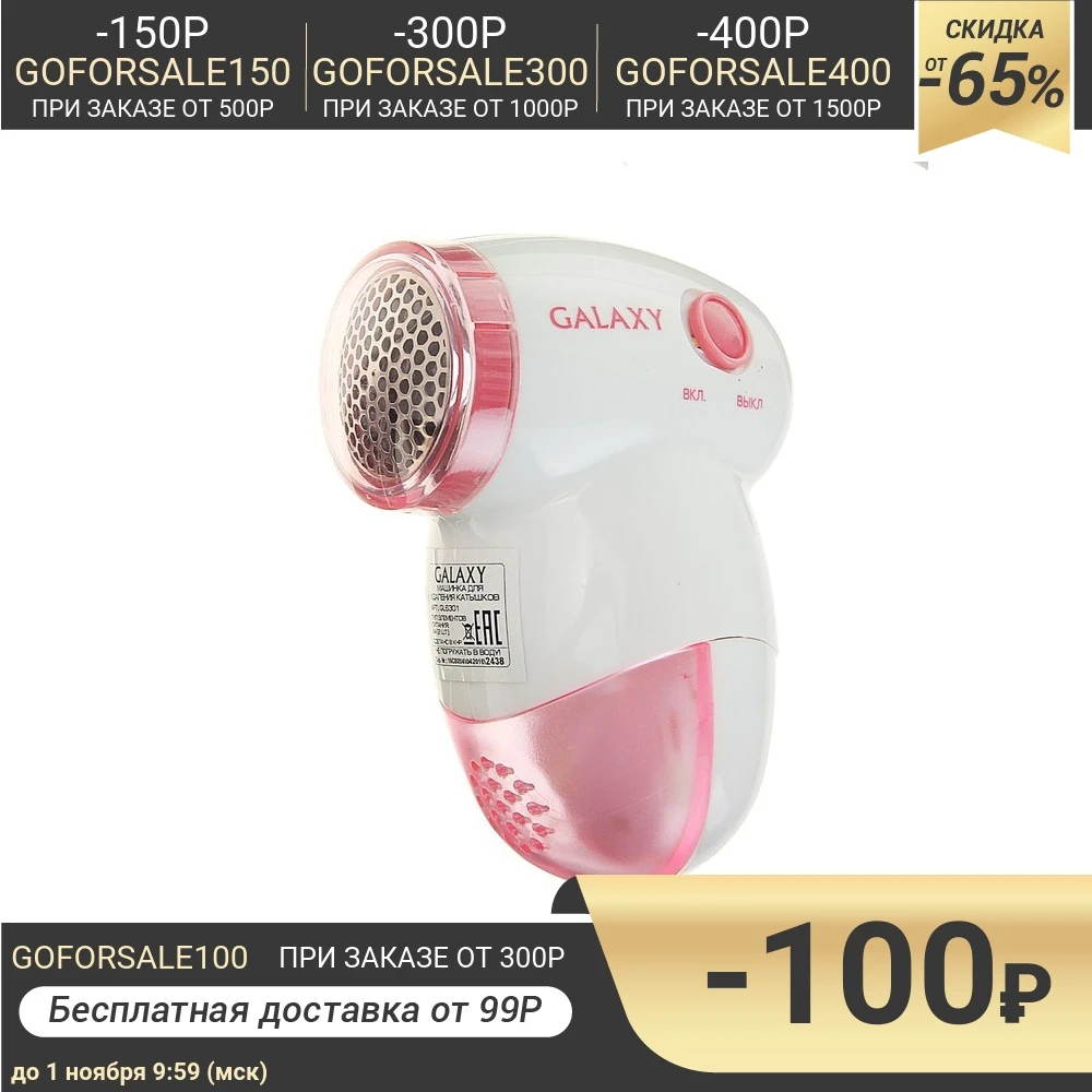 Машинка для удаления катышков Galaxy GL 6301 съемный контейнер 2хАА (не в компл.) 1606100 |