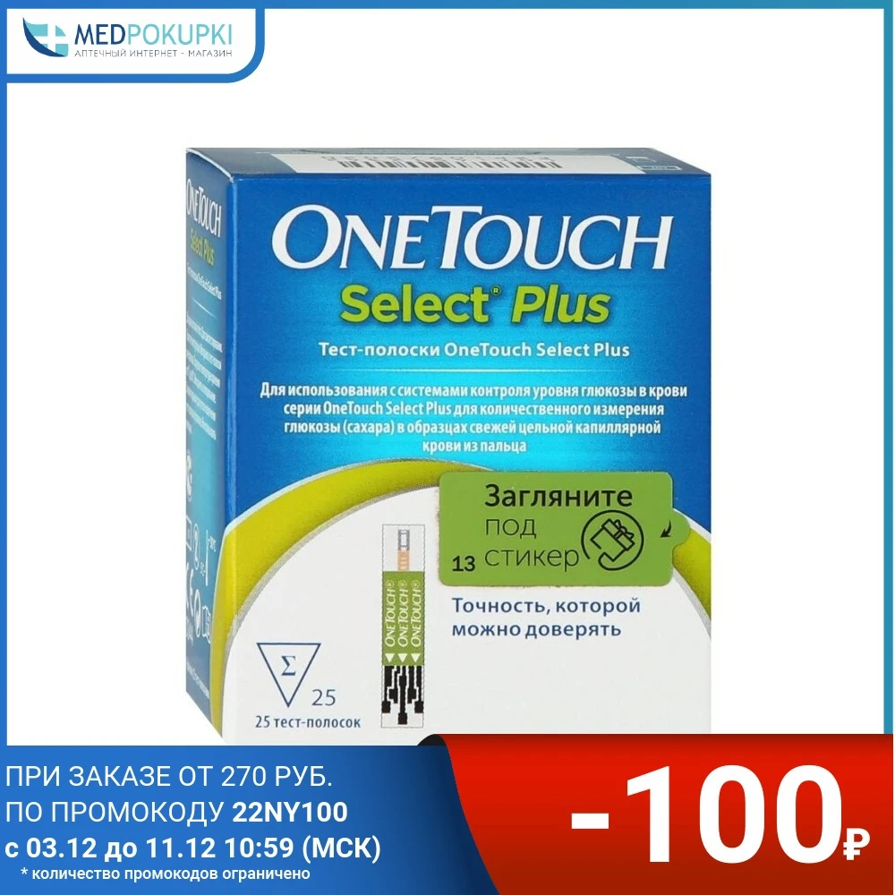 Тест-полоски к глюкометру OneTouch селект плюс №25 | Красота и здоровье