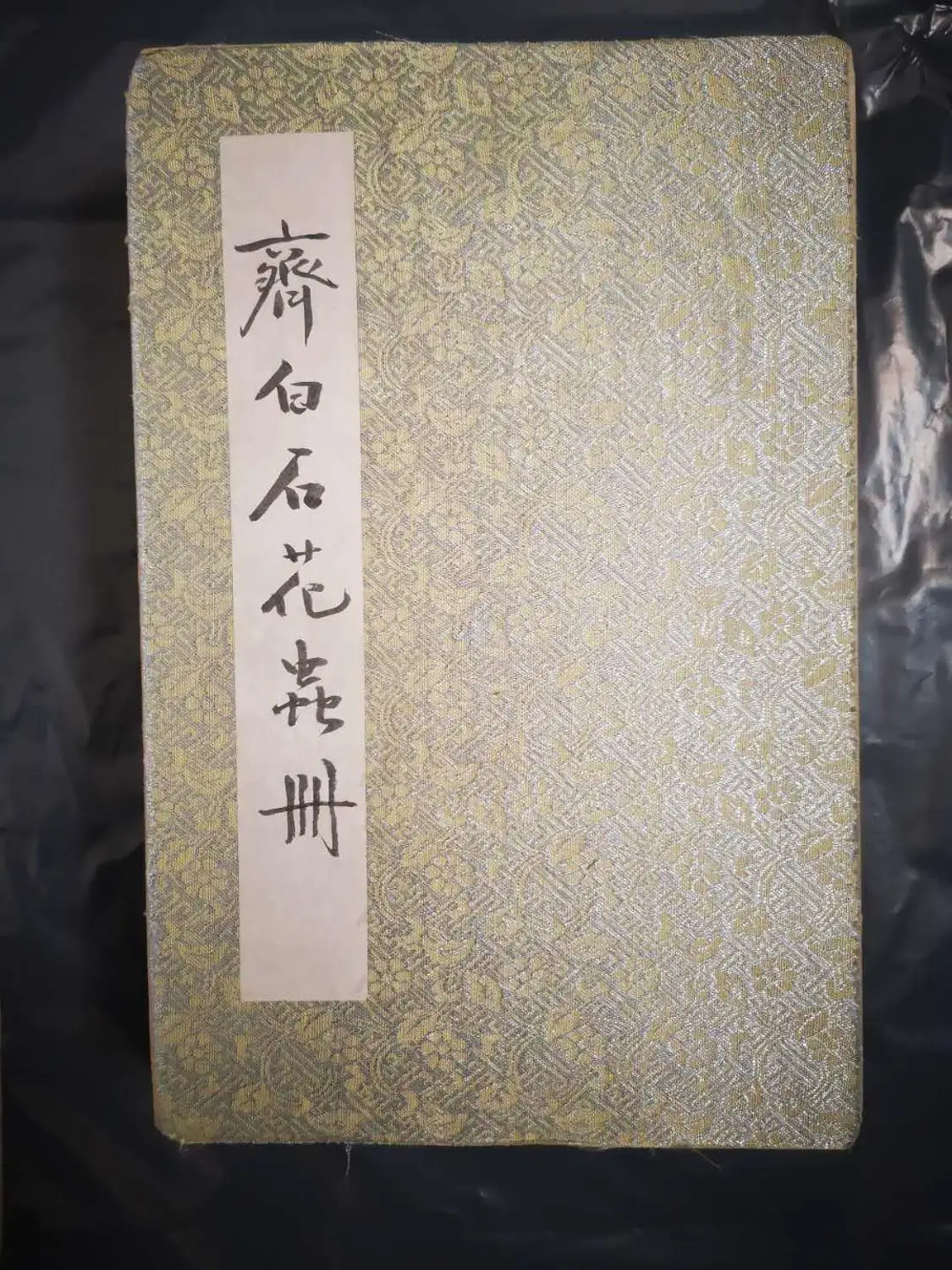 Китайская древняя живопись древний художник Ци Байши трава и книга. Собирайте