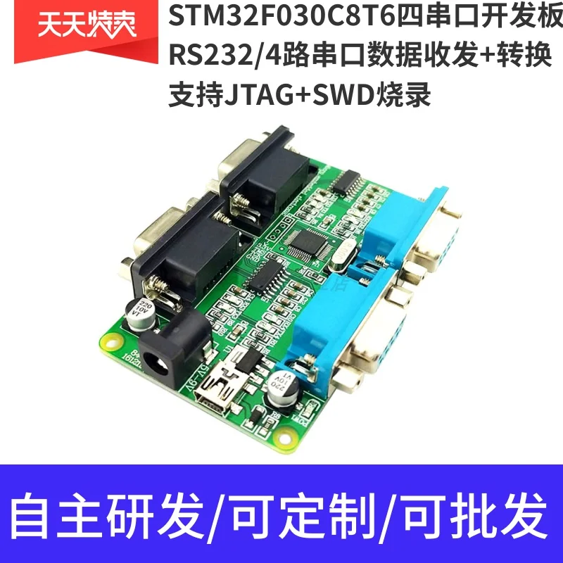 Плата разработки STM32F030CCT6 с четырьмя последовательными портами RS485, мультиплекс RS232 UART DB9, протокол преобразования