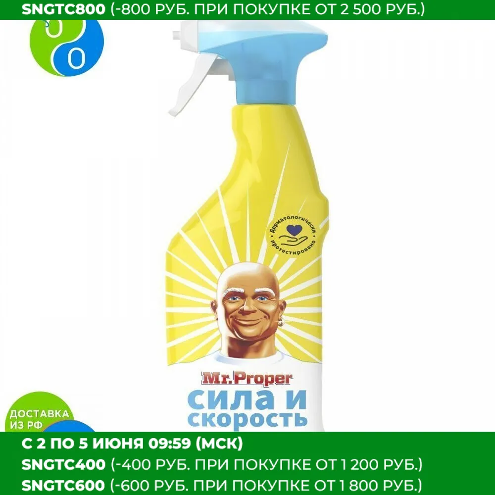 Универсальный Спрей Mr.Proper Лимон 400 мл|Универсальные чистящие средства| |