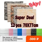 3D наклейки на стены из пены, самоклеящиеся обои, домашний декор, водонепроницаемая мягкая настенная панель для гостиной, спальни, ванной, 12 шт.