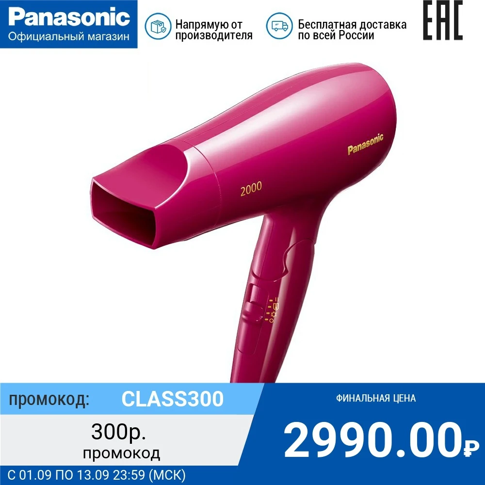 Фен Panasonic EH-ND64-P865 | Бытовая техника