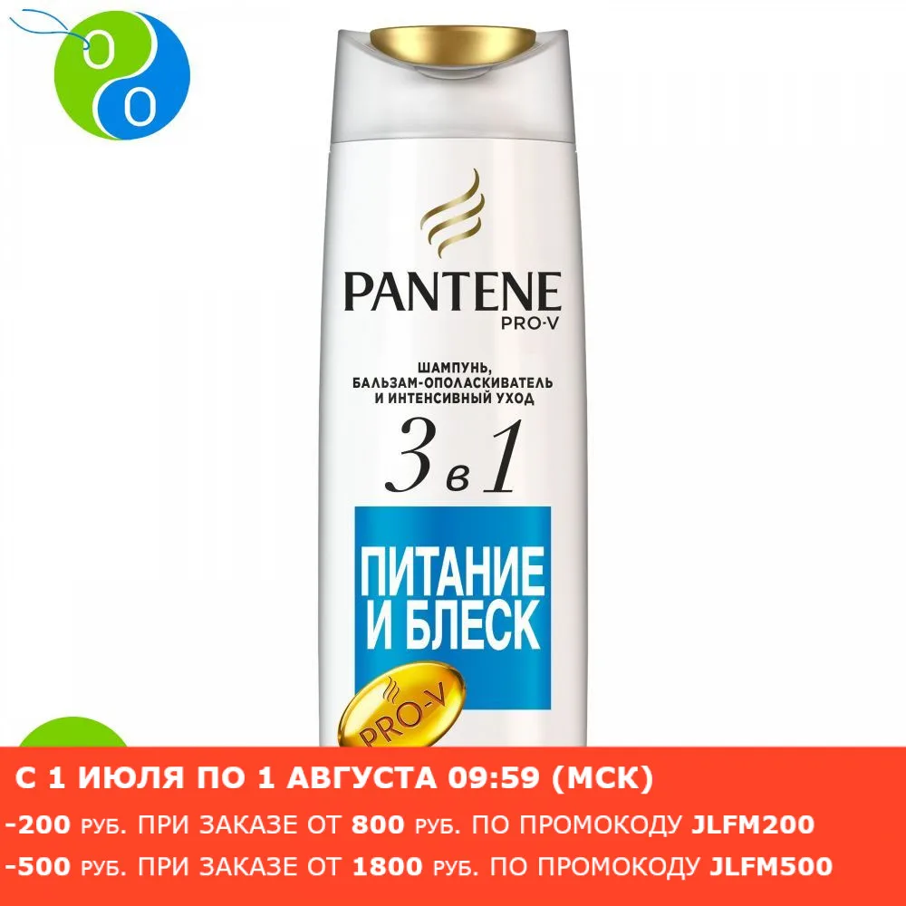 Шампунь бальзам ополаскиватель и интенсивный уход 3в1 Pantene Питательный коктейль