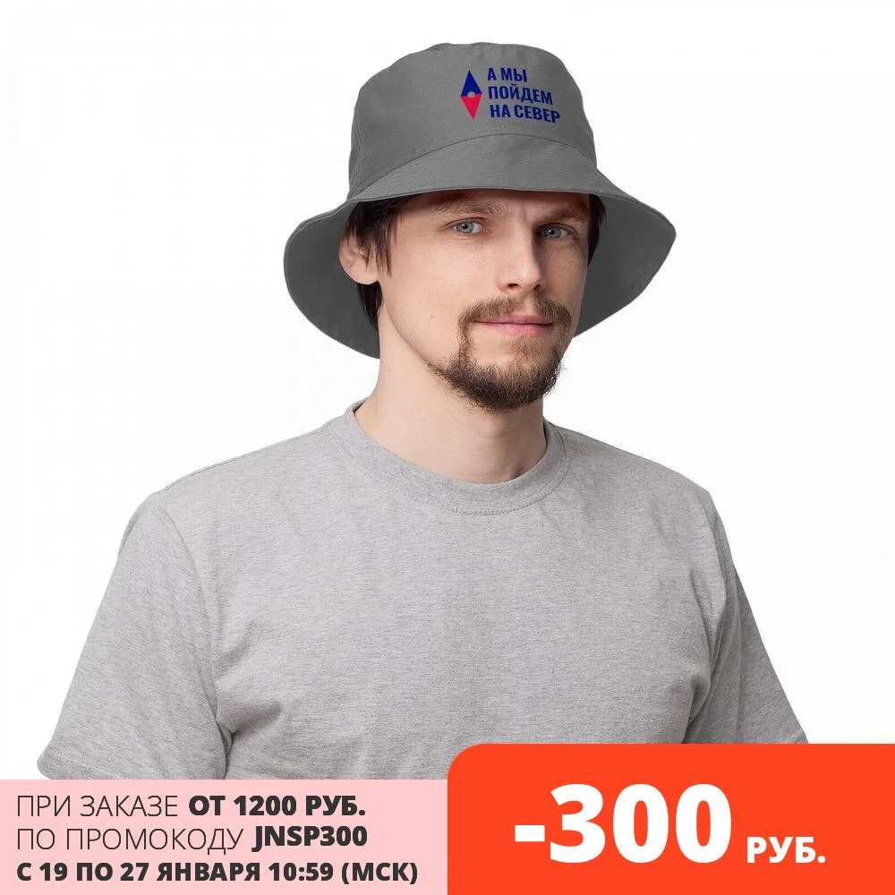 Панама А мы идем на север серая СОЛЬ 71034.12|Мужская панама| |