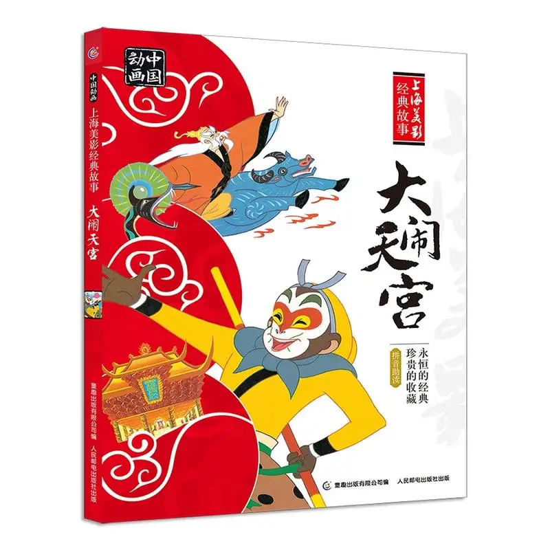 

Chinese Classic Story Comic Picture Book Sun Wu Kong Journey to the West Kids Children Reading Story Book With Pinyin