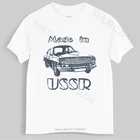 Новое поступление, Мужская футболка, Сделано в СССР, новая футболка, сделанная в СССР, ретро, автомобиль, Волга, хлопковая футболка, новая модная футболка, Мужская футболка