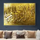 Исламская искусственная живопись на холсте, настенное искусство, Золотой плакат и принты, мусульманская религия, домашний декор, настенные картины