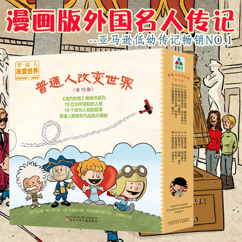 10Pcs Ordinary People Changed The World Comics And Biography Book 3-12 Years Old Primary School Students Enlightenment Education