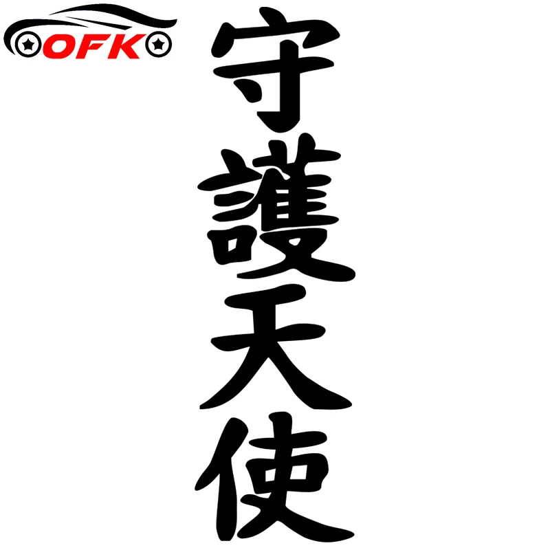 

Автомобильные наклейки Hieroglyph Angel Guardian декоративные аксессуары, для покрытия царапин солнцезащитный водонепроницаемый ПВХ.