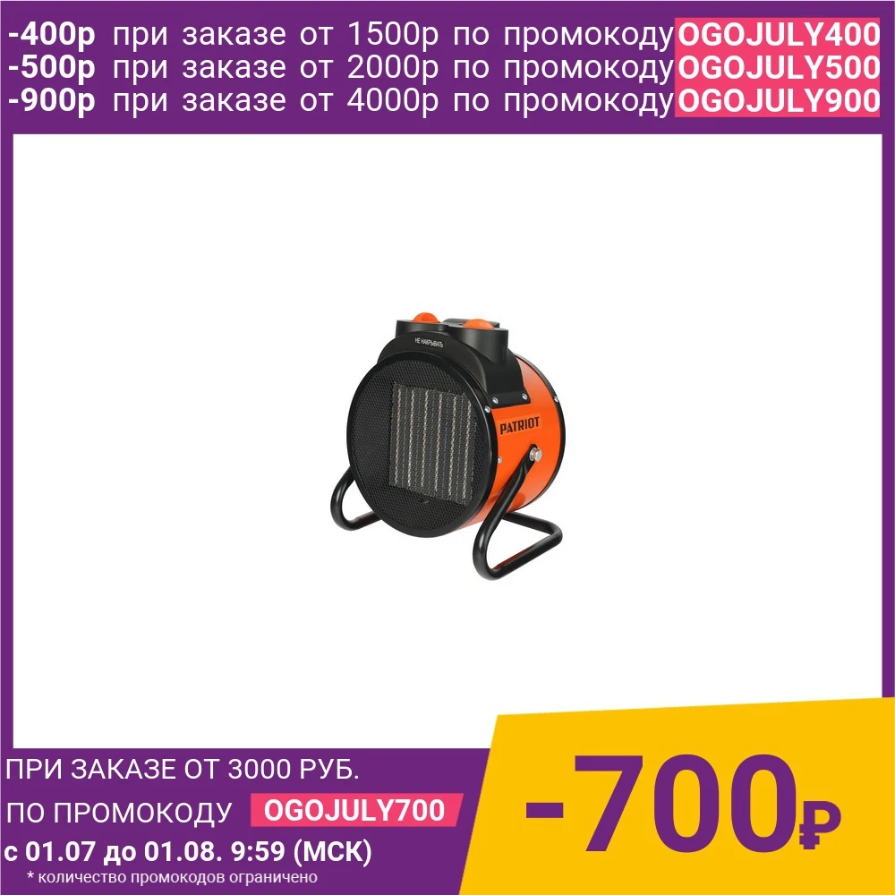 Электрическая тепловая пушка PATRIOT PT R 5S|Обогреватели для патио| |