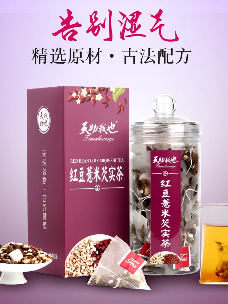 

[Buy 1 get 1 free] Red Bean and Coix Seed-Tea Gorgon Red Bean and Coix Seed-Tea Brewing Combination-Tea Dehumidifying-Tea