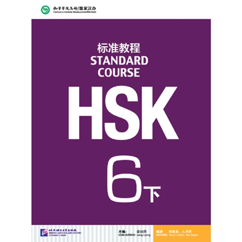 

Китайский Стандартный курс HSK 6 том 2 и B учебник