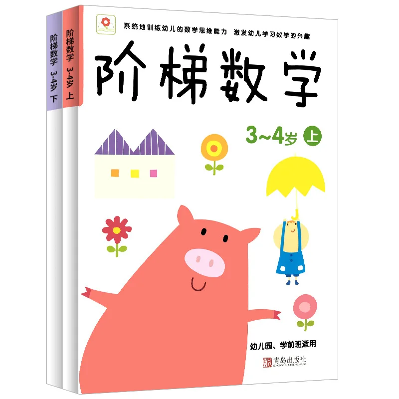 2021 лестница Книга по математике шаг за шагом 2-3-4-5-6-7 лет найти разницу