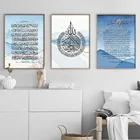 Синий, черный Ayatul Kursi Исламская настенные художественные плакаты и принты Коран цитаты холст с каллиграфией живопись для Спальня украшение дома