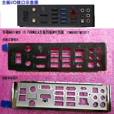 

Новая задняя панель I/O для материнской платы ASUS MAXIMUS IX FORMULA just shield backplate