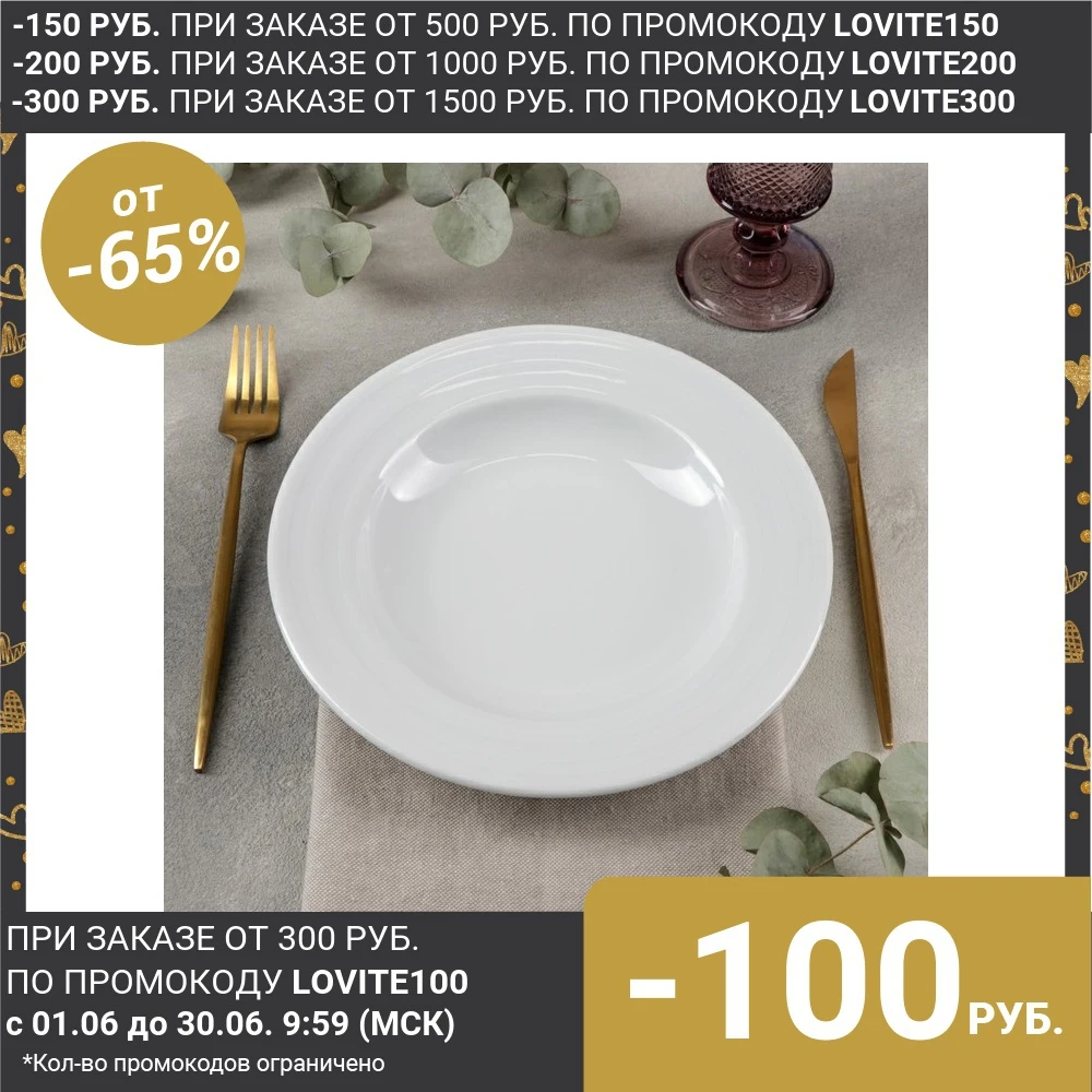 Тарелка глубокая Лизбон 22 см|Блюдца и тарелки| |