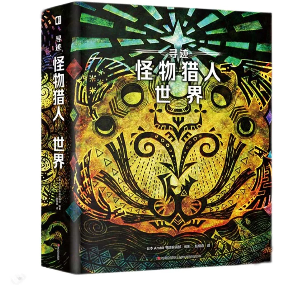 1 Book/Pack Chinese-Version 560-Page Tracking Monster Hunter: World Art Design Book & New World Monster Ecology Picture Album