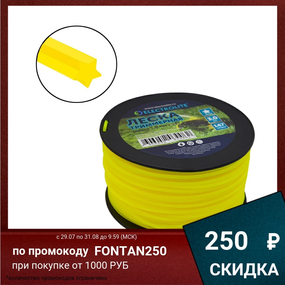 Леска для триммера ELECTROLITE 3.0 мм*2LB звезда (бухта 147м)|Триммеры| |