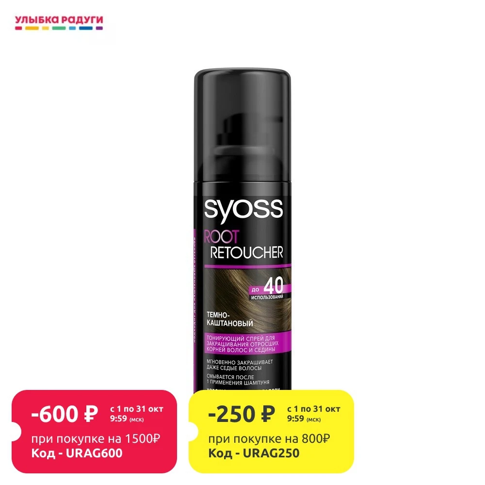 Тонирующий спрей Syoss Root Retoucher для закрашивания корней волос и седины в