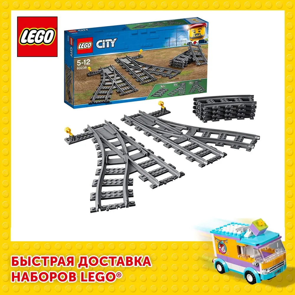 Конструктор LEGO City Trains 60238 Железнодорожные стрелки | Игрушки и хобби