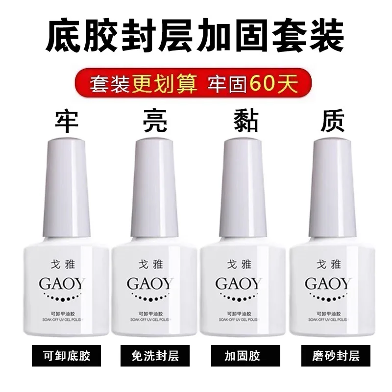 Основа GAOY для УФ лака одноразовый уплотнительный слой основа геля усиленный клей